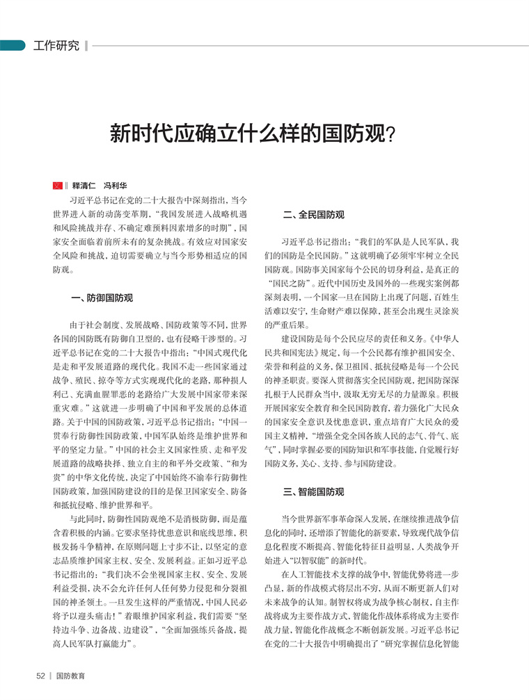 现代国防，开放的国防是否正确，现代国防，开放国防理念的正确性探讨