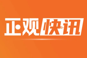 正观新闻的最新资讯，深度解读时事热点，把握时代脉搏，正观新闻时事热点深度解读，把握时代脉搏最新资讯速递