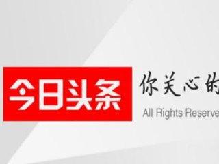 今日头条创作者平台，打造个人创作的新天地，今日头条创作者平台，个人创作的新天地