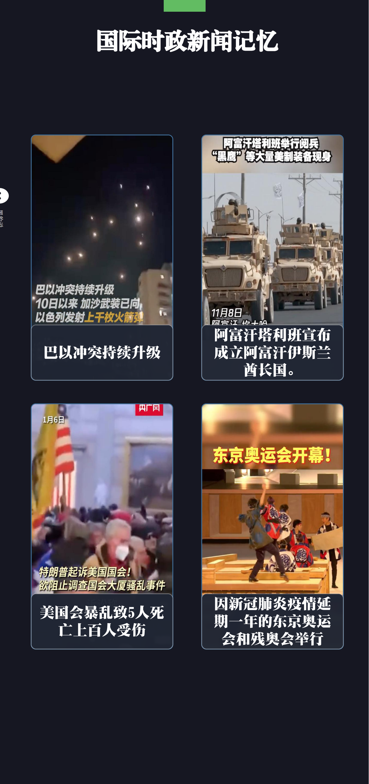全球动态一网打尽