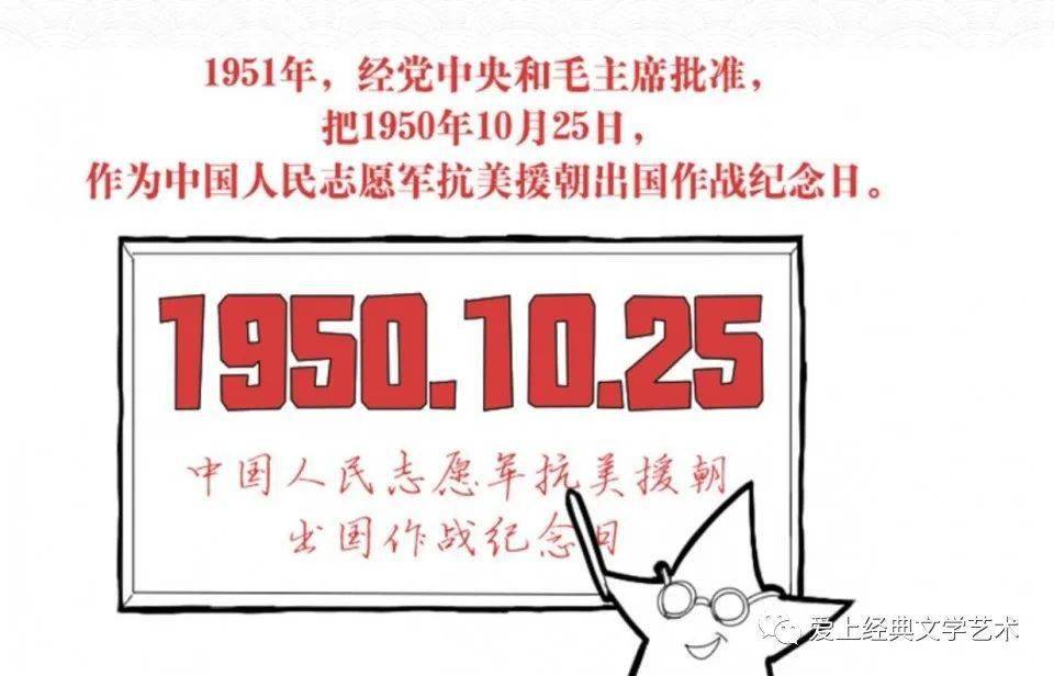 纪念抗美援朝，英勇无畏，永垂不朽，纪念抗美援朝，英勇无畏，精神永垂不朽