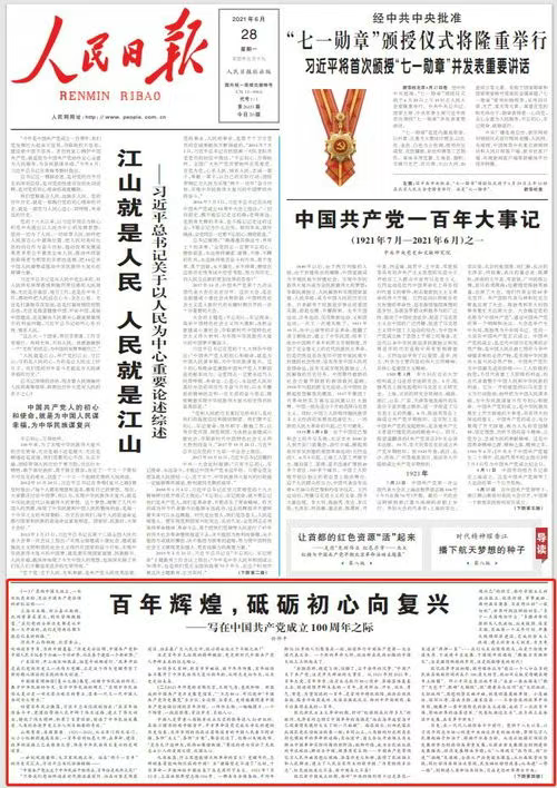 人民日报电子版今天，数字化时代下的新闻传媒新面貌，数字化时代下的新闻传媒新面貌，人民日报电子版今日呈现