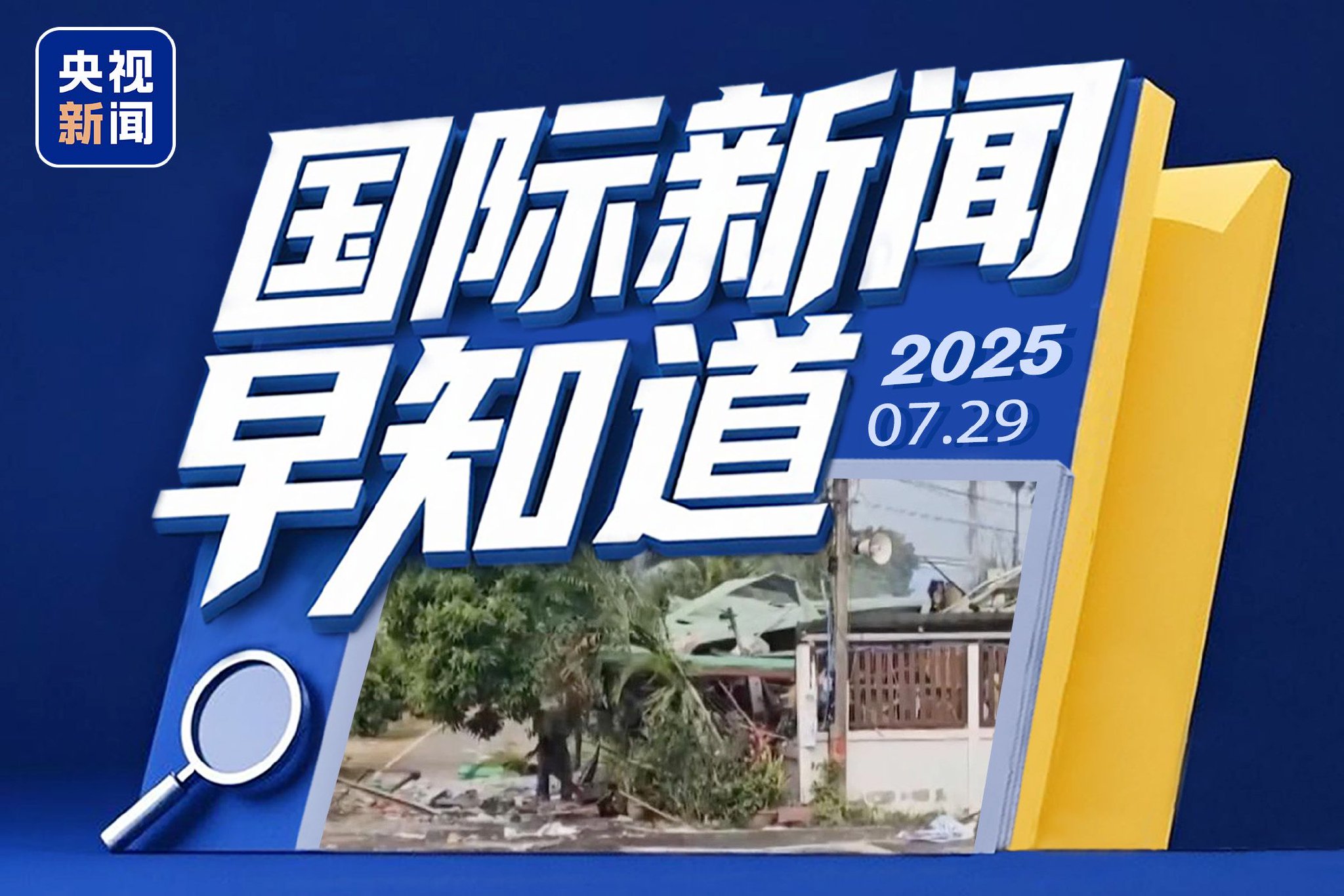 国际最新资讯新闻，全球动态概览，全球最新国际资讯与动态概览