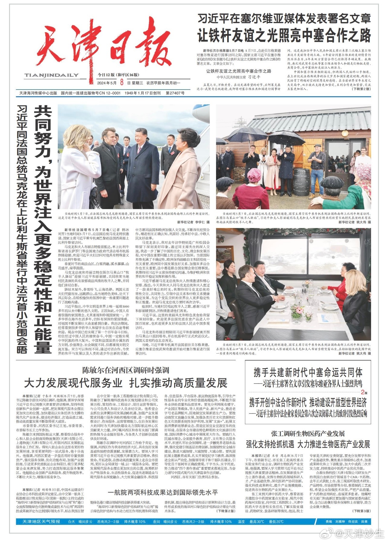 天津今日新闻头条信息概览,天津最新新闻头条概览