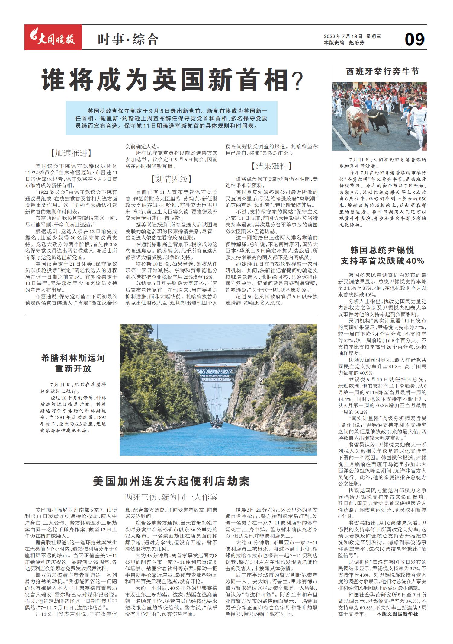 2022年8月10日国内国际时事新闻概览，全球时事新闻概览，2022年8月10日国内外时事新闻回顾