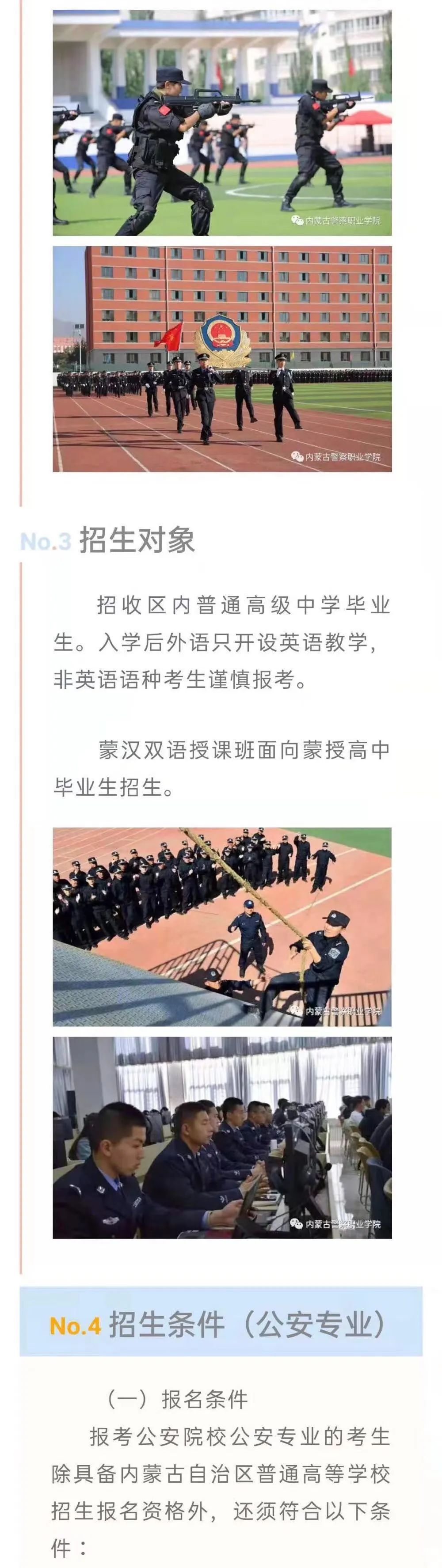 内蒙古警校2025年招生计划展望，内蒙古警校2025年招生计划展望与趋势分析