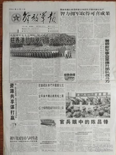 纪念辉煌瞬间，2004年驻港部队阅兵式，纪念辉煌瞬间，2004年驻港部队阅兵式回顾