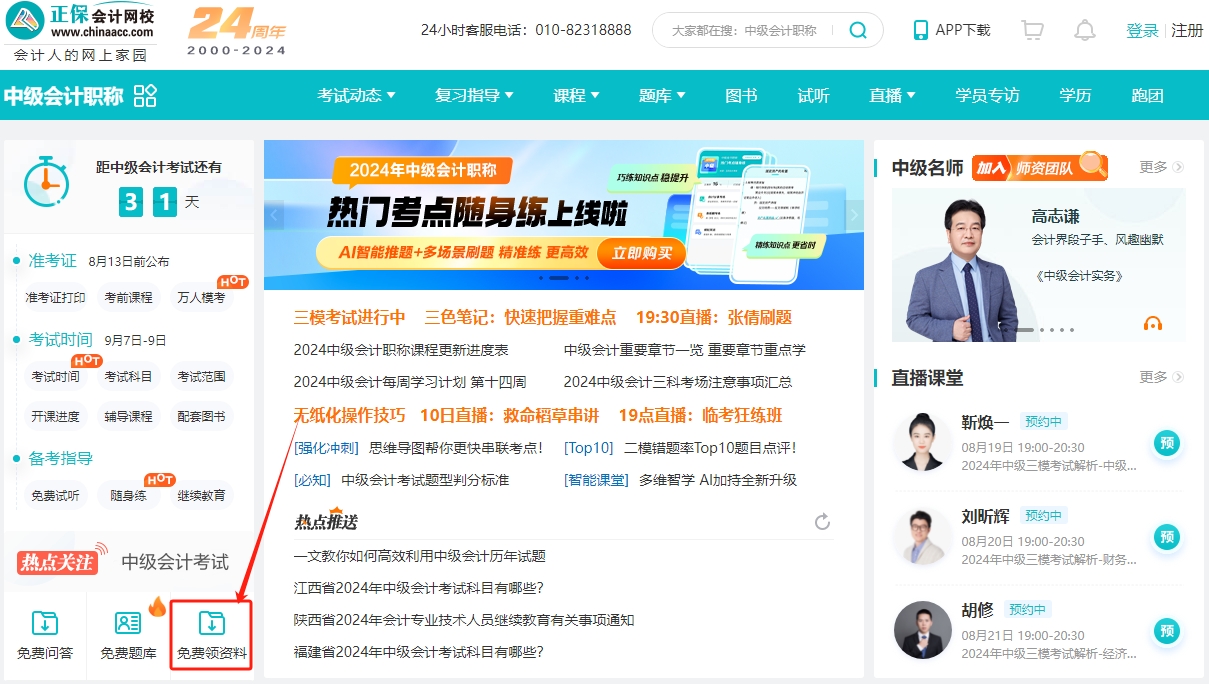 2024精准资料免费大全，一站式获取优质资源的新时代指南，一站式获取优质资源新时代指南，2024精准资料免费大全