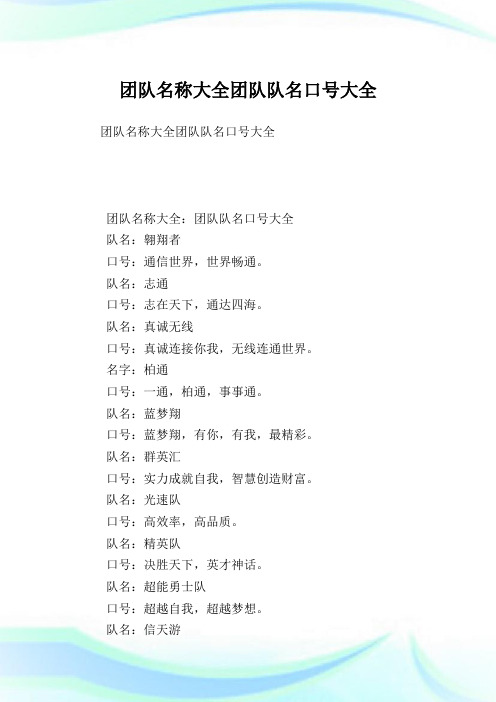 团队名称大全，创意与实效的完美结合，团队名称大全，创意与实效的完美结合之选