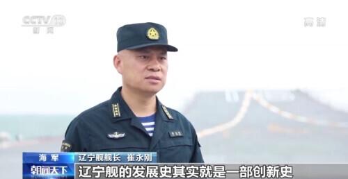 崔永刚，辽宁舰舰长的故乡情怀与海军使命，辽宁舰舰长崔永刚的故乡情怀与海军使命