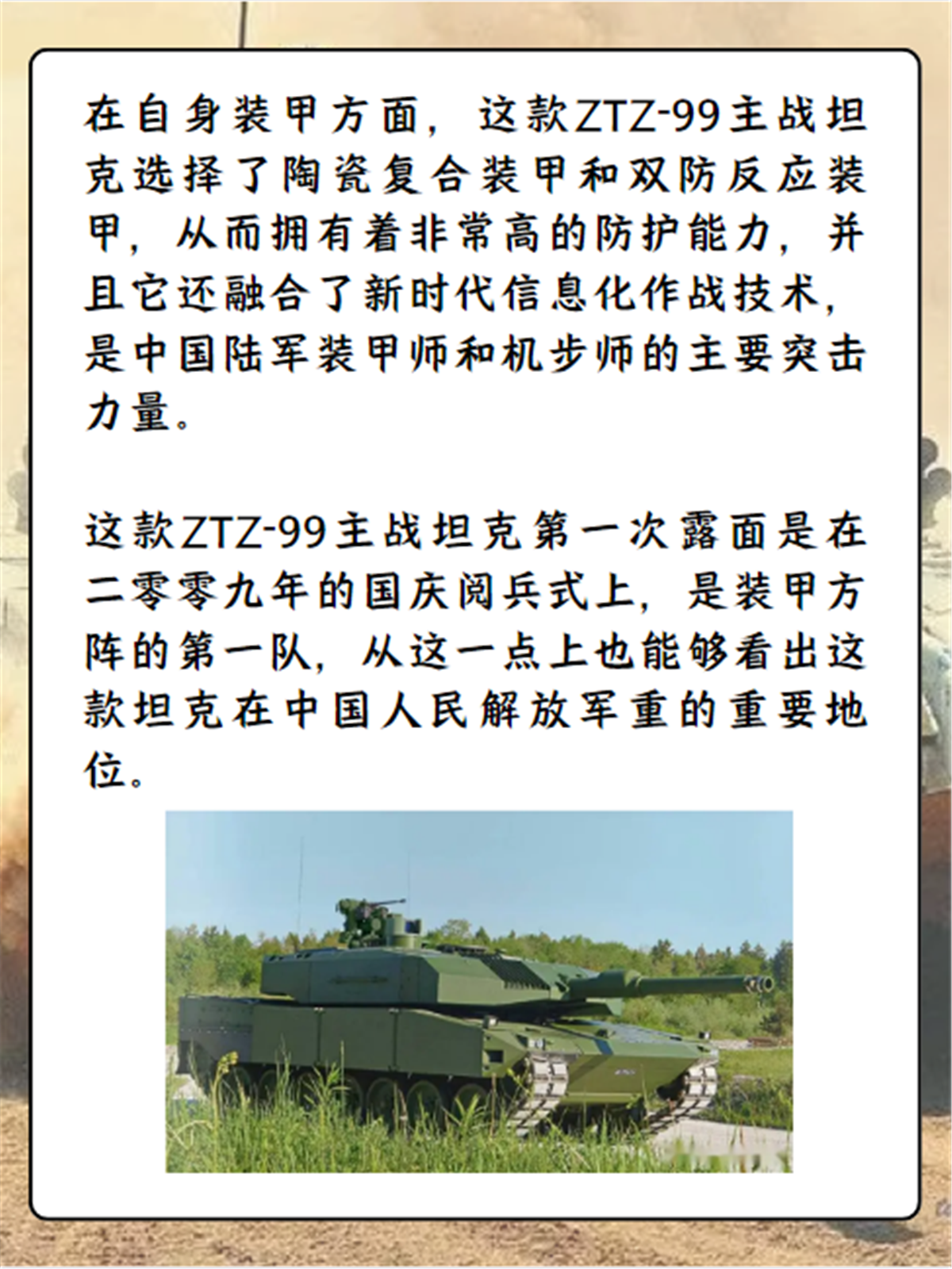 中国目前在用的坦克，技术发展与装备现状，中国坦克的技术发展与装备现状概览