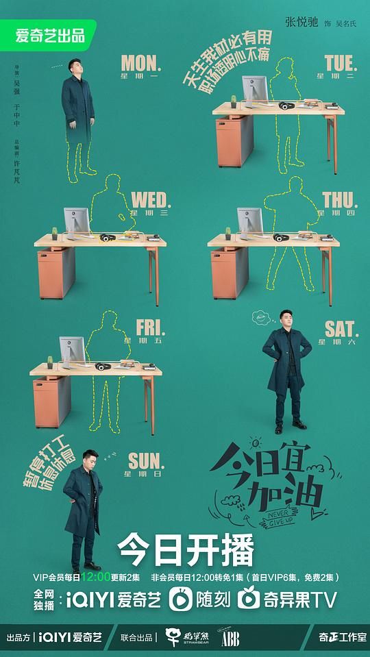 今天宜加油，把握当下，奋力前行，今日加油时刻，把握当下，奋力前行