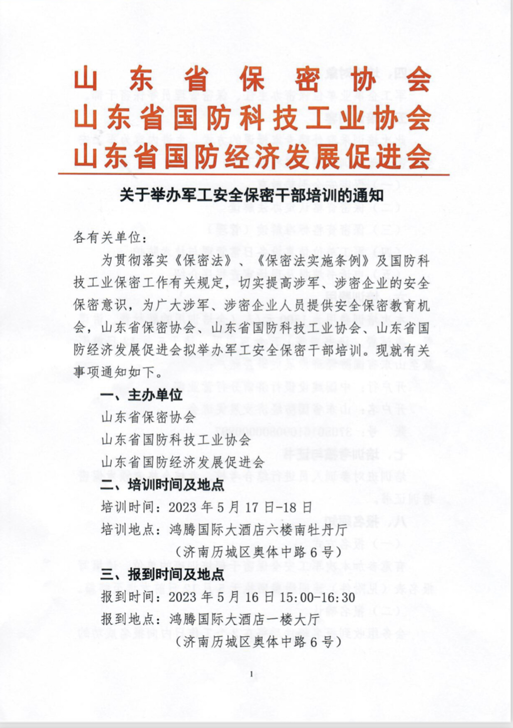 山东国防科工局官网，连接军民融合，共筑国防科技新篇章，山东国防科工局官网，军民融合共筑国防科技新篇章