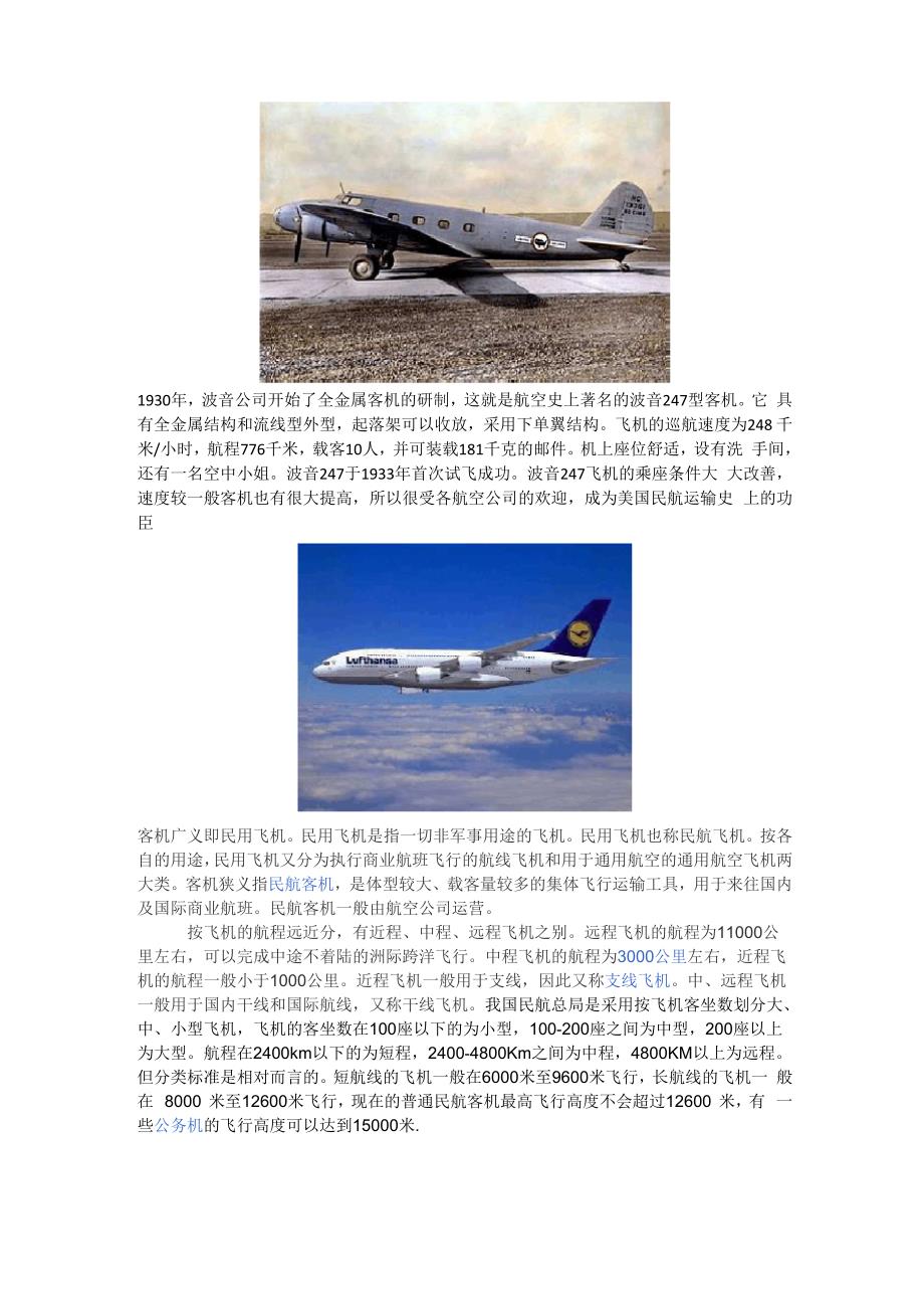 中国飞机发展史历程，中国飞机发展史的历程与成就