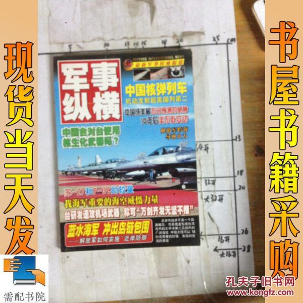 军事观察杂志官网，深度解析军事动态，聚焦全球军事热点，军事观察杂志官网，全球军事动态深度解析与热点聚焦