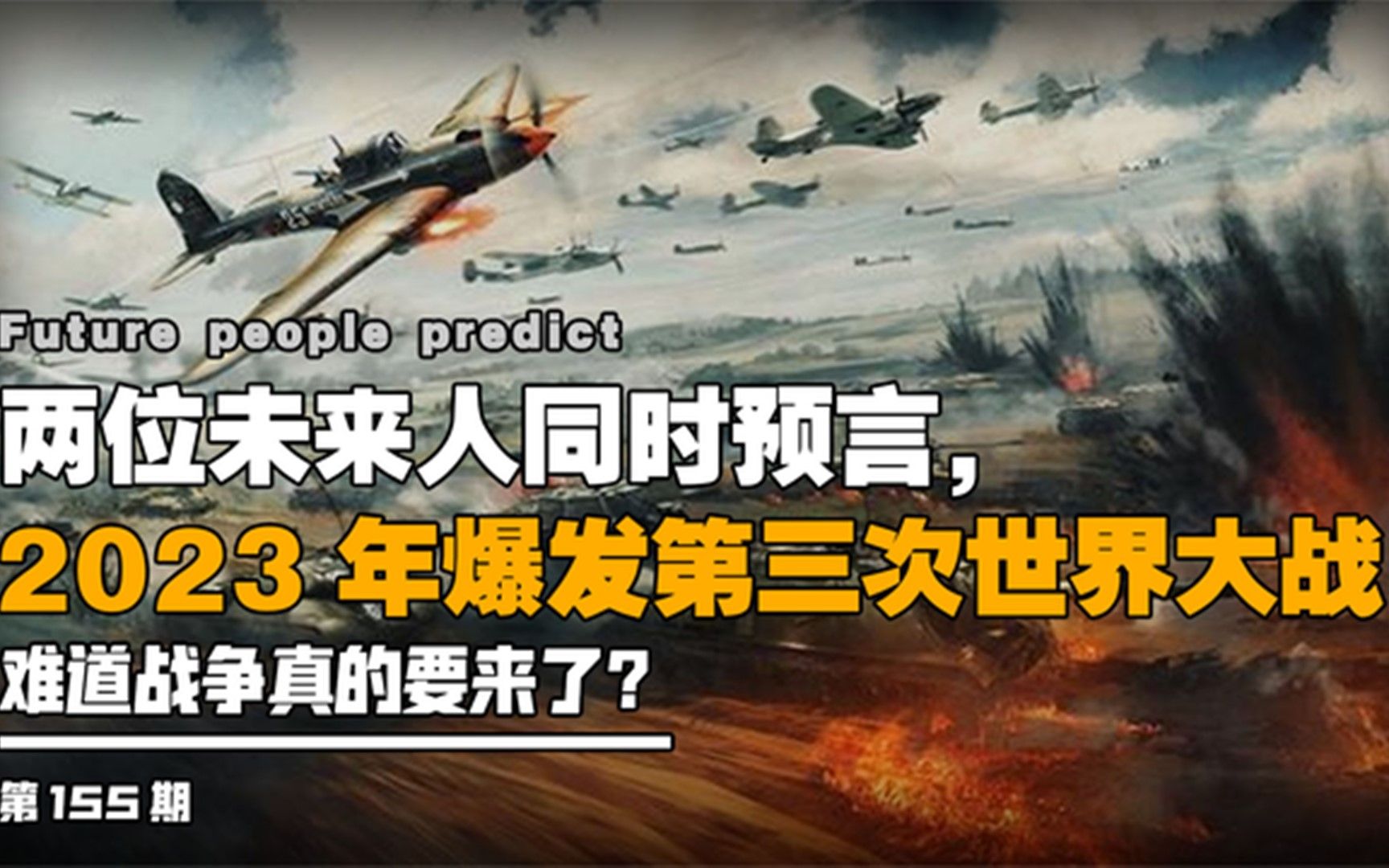 关于2023年战争是否会爆发的探讨，2023年战争爆发的可能性探讨