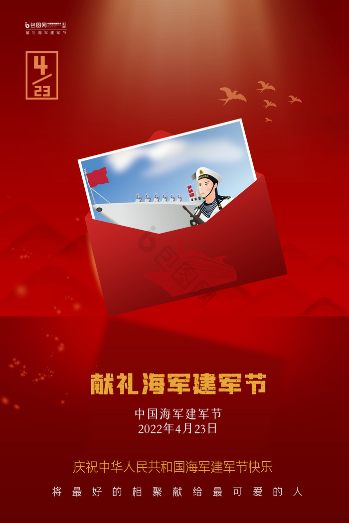 庆祝海军节，祝福语与图片的美好融合，庆祝海军节，祝福语与图片的美好融合时光