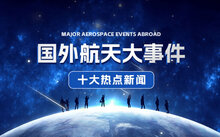 2023年新闻大事件回顾与摘抄，2023年全球新闻大事件回顾与精选摘抄