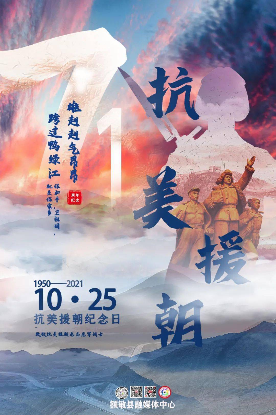 纪念抗美援朝七十周年回放，历史的光辉与民族的骄傲，抗美援朝七十周年回顾，历史的光辉，民族的骄傲