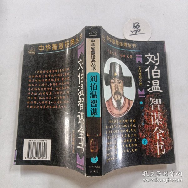刘伯温与肖中特，历史中的智慧与远见，刘伯温与肖中特，历史智慧与远见探秘
