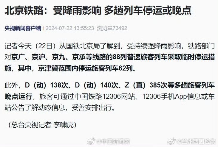 最新消息，北京高铁是否会停运？，北京高铁最新消息，是否将面临停运？