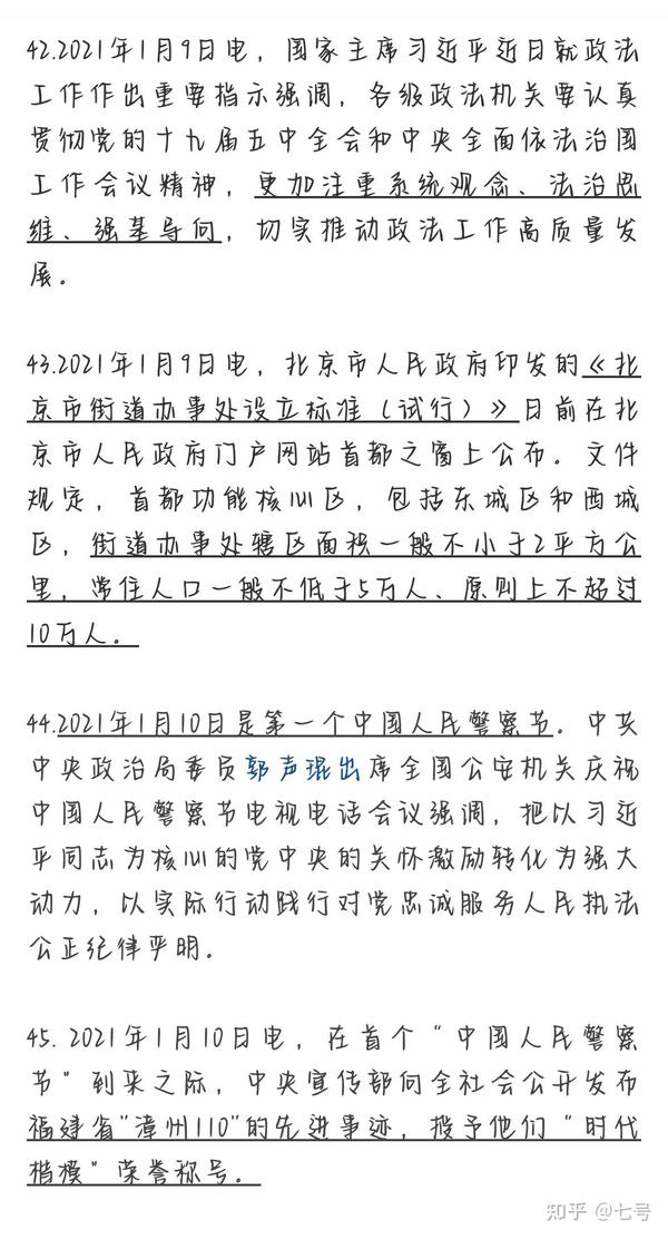 最近新闻大事件摘抄——2021年回顾，2021年大事件回顾，新闻摘要与标题汇总