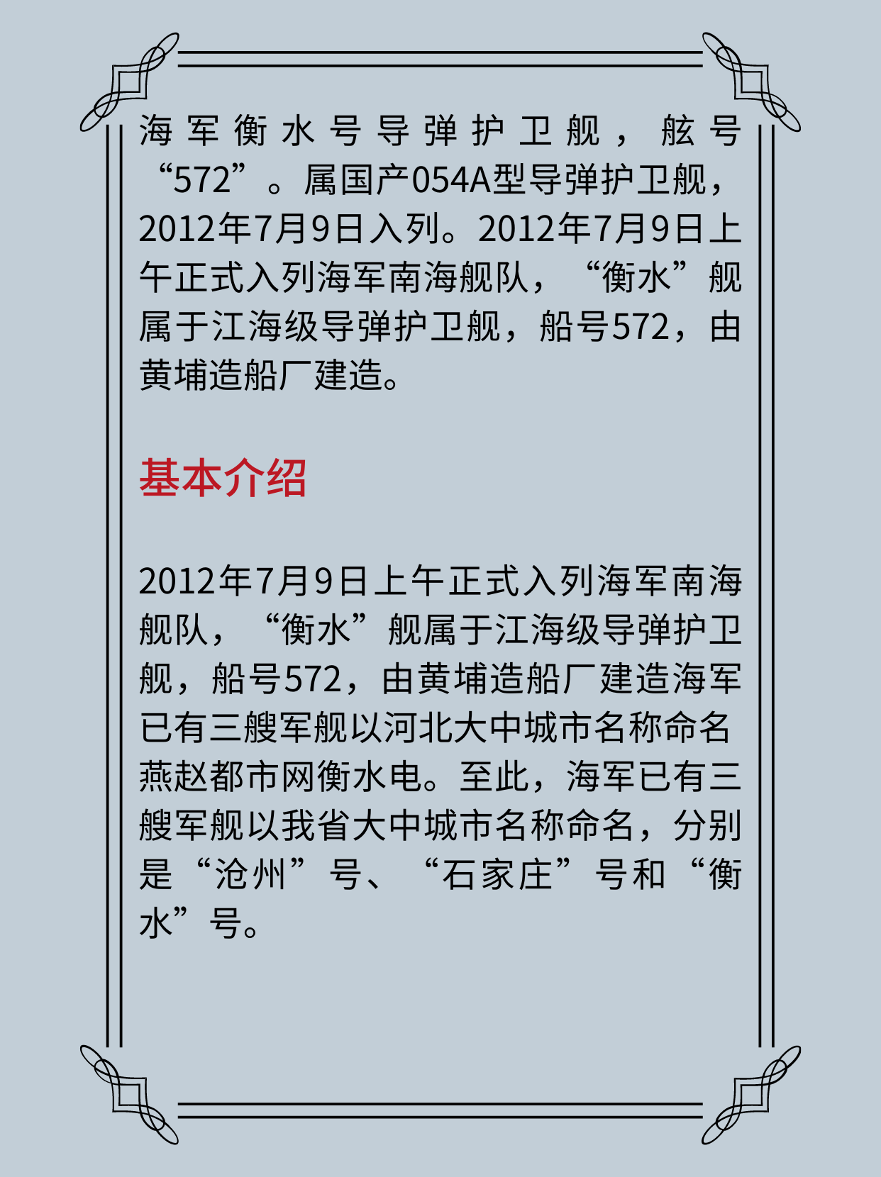 衡水舰的服役情况，展现中国海军力量的重要里程碑，衡水舰服役揭示中国海军力量的重要里程碑