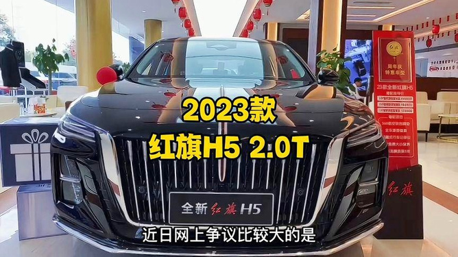 红旗H5 2023款落地价详解，红旗H5 2023款落地价全面解析