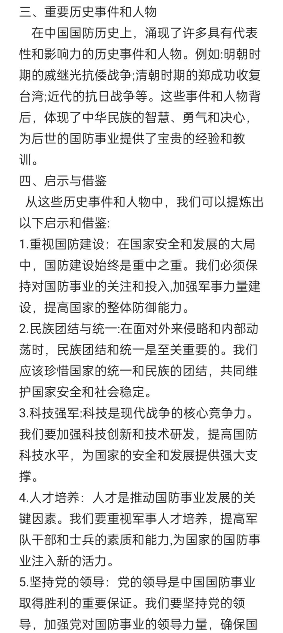 回顾国防历史，启示与借鉴，国防历史回顾，启示与借鉴