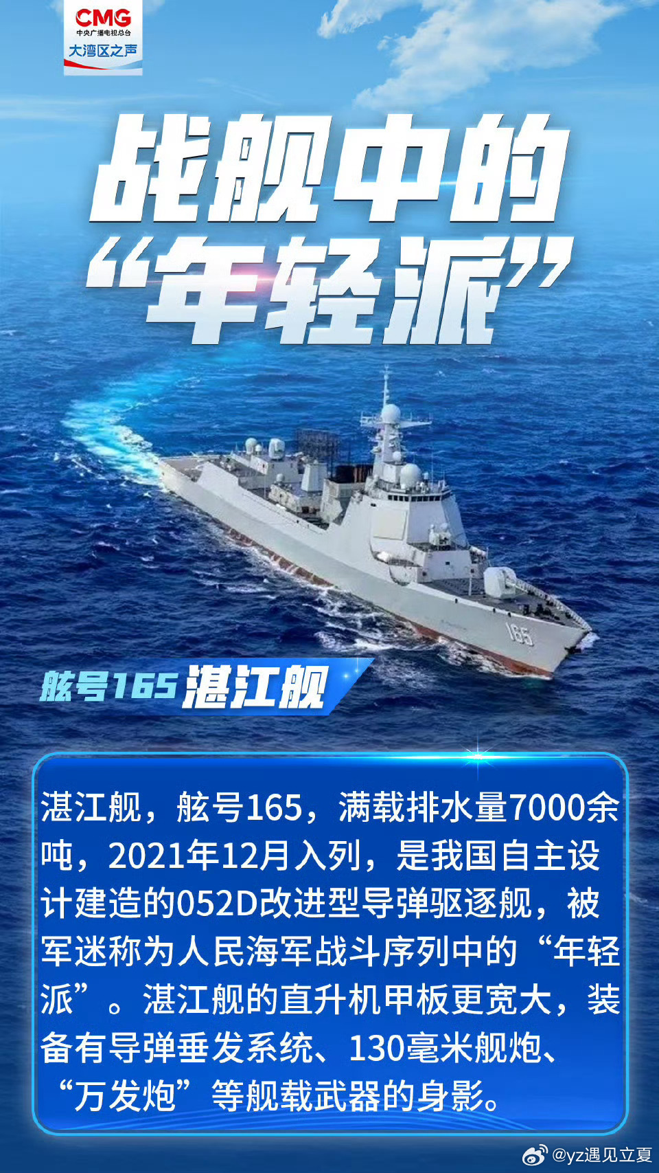 新湛江舰,最强的战舰是否名副其实?,新湛江舰,名副其实的最强战舰?