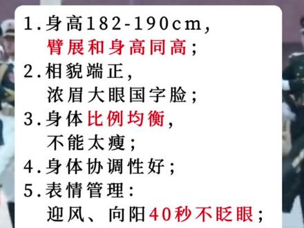 中国人民解放军仪仗队女兵身高要求,探究与解读,中国人民解放军仪仗队女兵身高要求揭秘与解读
