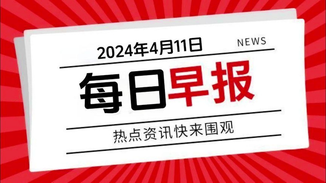 近三个月新闻热点事件深度解析（2024年），深度解读，2024年近三个月新闻热点事件回顾与剖析