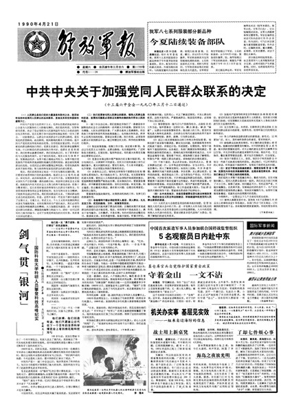 解放军报1986年电子版，历史回眸与数字时代的初步探索，解放军报历史回眸与数字时代的初步探索，1986年电子版回顾