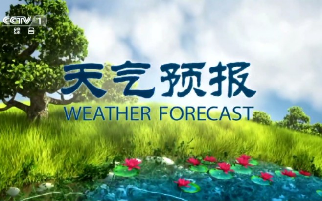 CCTV1天气预报直播,传递气象信息,展现科技魅力,CCTV1天气预报直播,传递气象信息,展现科技风采