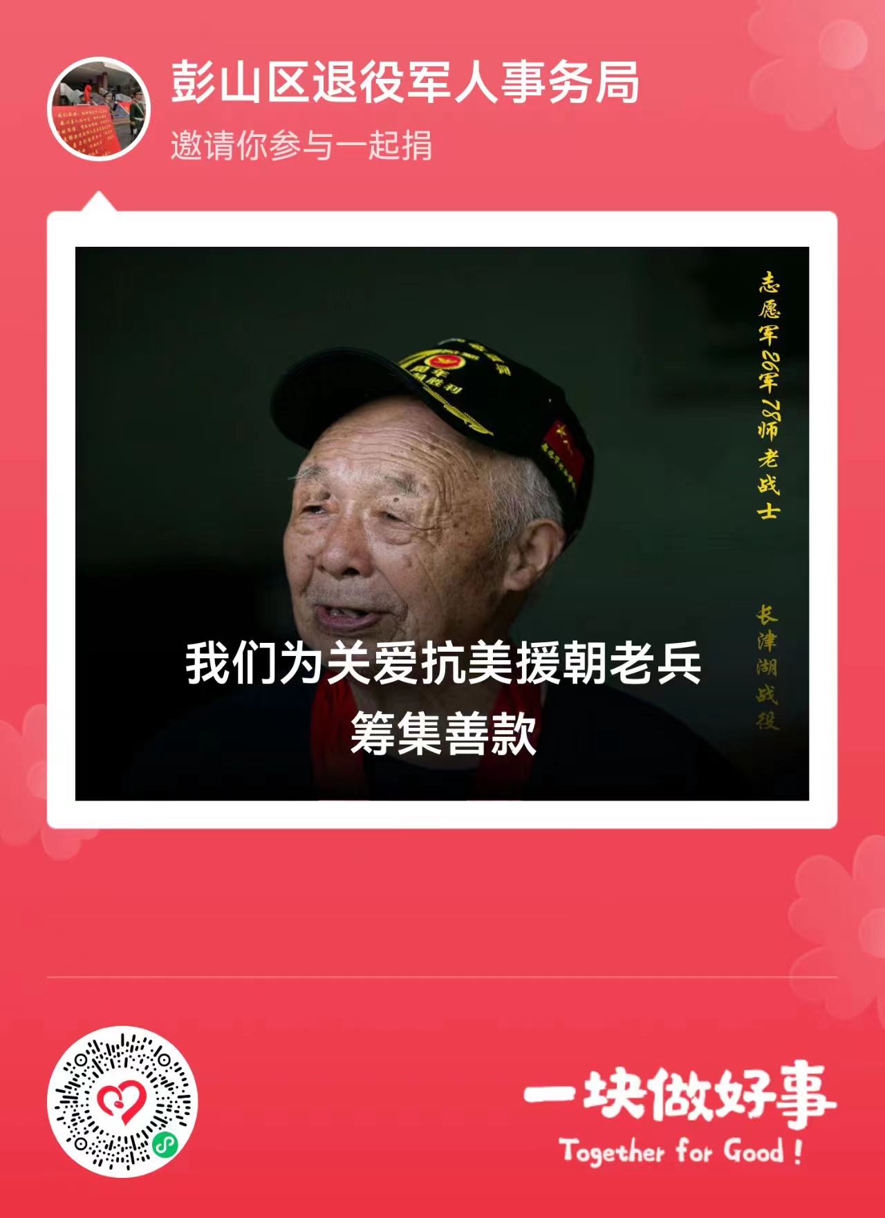 抗美援朝老兵的愿望，铭记历史，传承精神，抗美援朝老兵的愿望，铭记历史，传承英雄精神