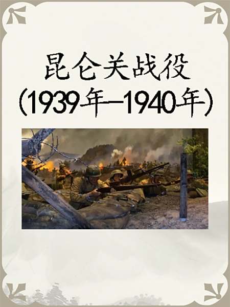 昆仑山战役介绍,昆仑山战役详解