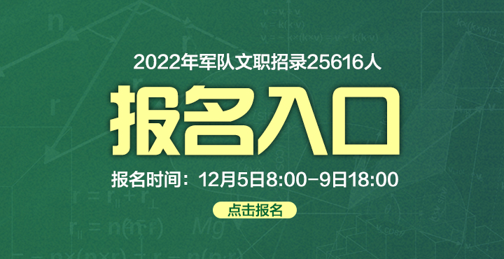 军队文职官网报名入口2022,报名指南与相关信息解读,2022军队文职官网报名入口及报名指南与相关信息解读