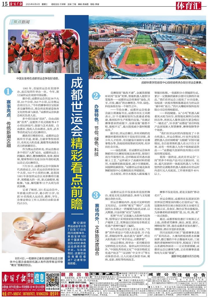 参考消息网数字报，重塑新闻行业的数字化标杆，重塑新闻行业标杆，参考消息网数字报引领数字化浪潮