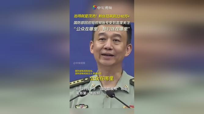 国防部回应短视频账号受关注,时代背景下的国防传播新态势,国防部的回应与短视频时代下的国防传播新态势分析