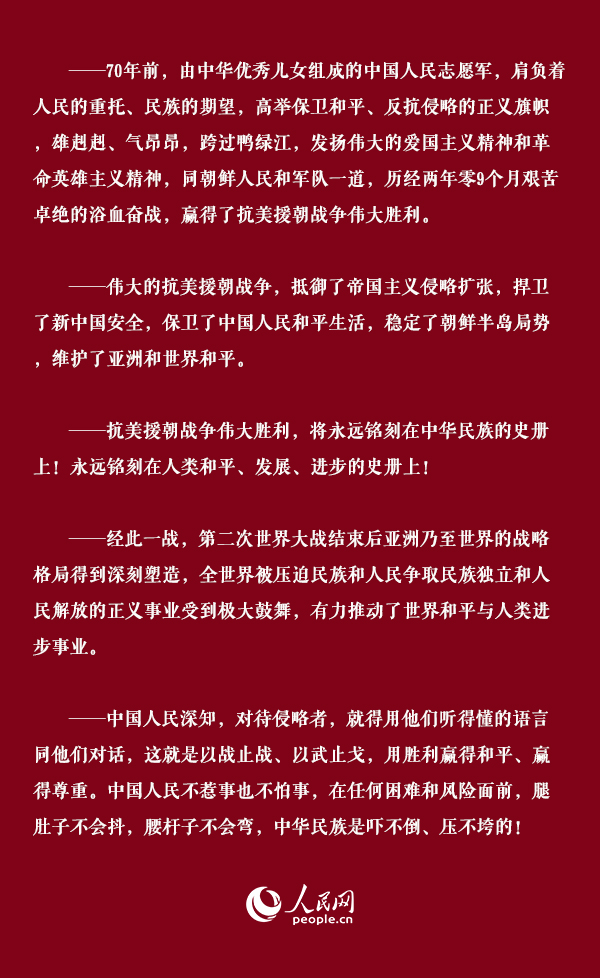 捍卫和平的坚定决心