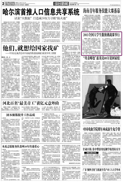 中国青年报电子版，新时代青年的信息桥梁，中国青年报电子版，新时代青年的信息桥梁