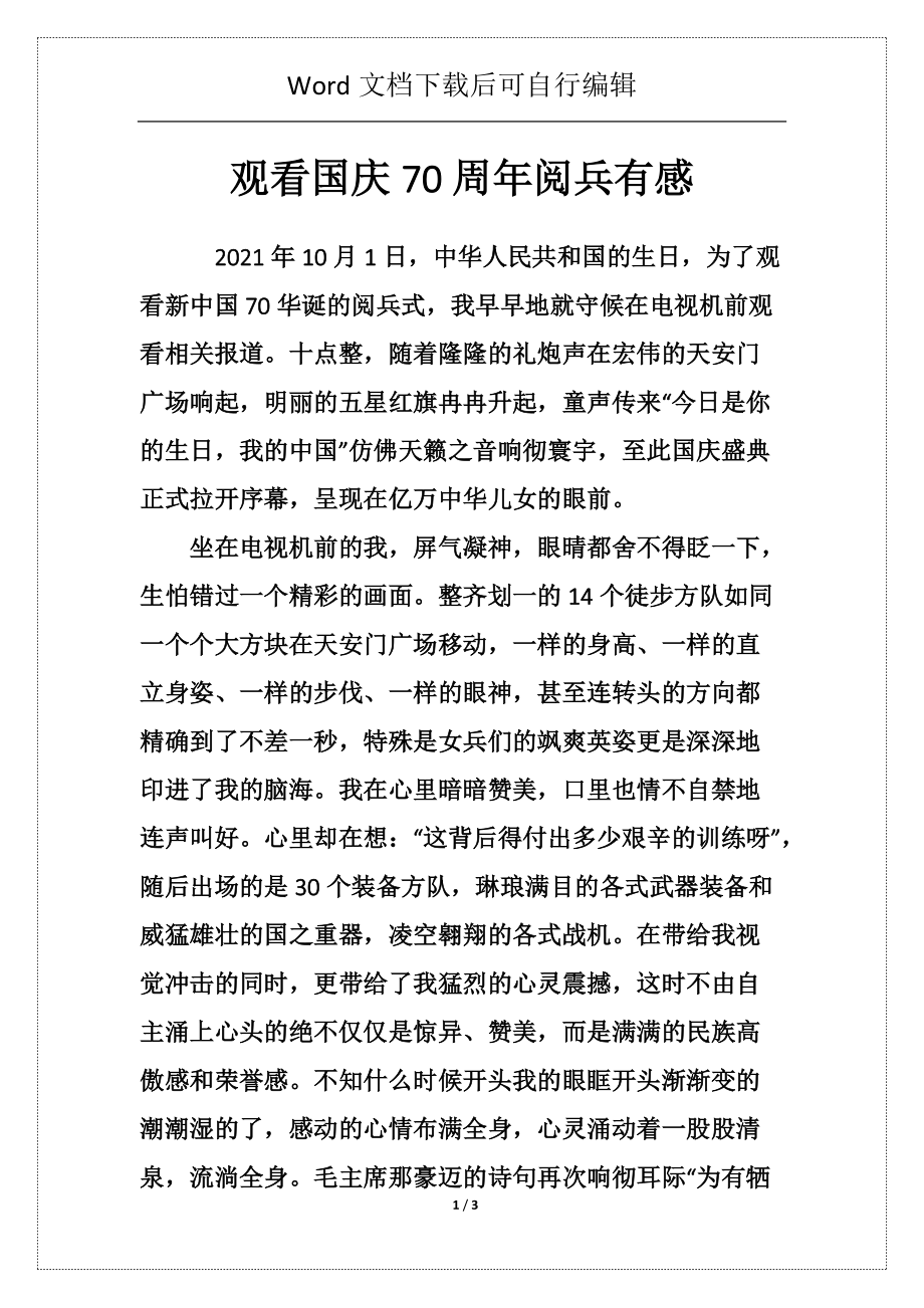 阅兵盛典,回顾与展望——纪念抗战胜利七十周年阅兵观后感,阅兵盛典回顾与展望,纪念抗战胜利七十周年阅兵庆典的震撼瞬间