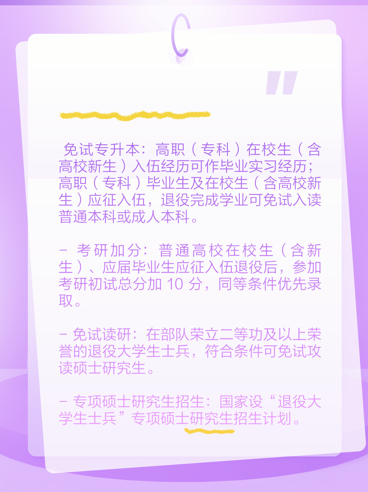 当兵免试专升本政策，解读与探讨，当兵免试专升本政策解读与探讨