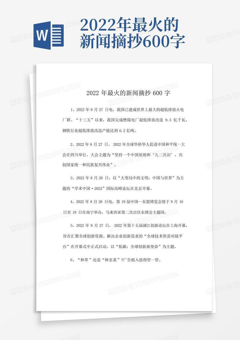 新闻时事摘抄，洞察时事热点，把握时代脉搏，新闻时事洞察，把握时代脉搏的热点摘抄