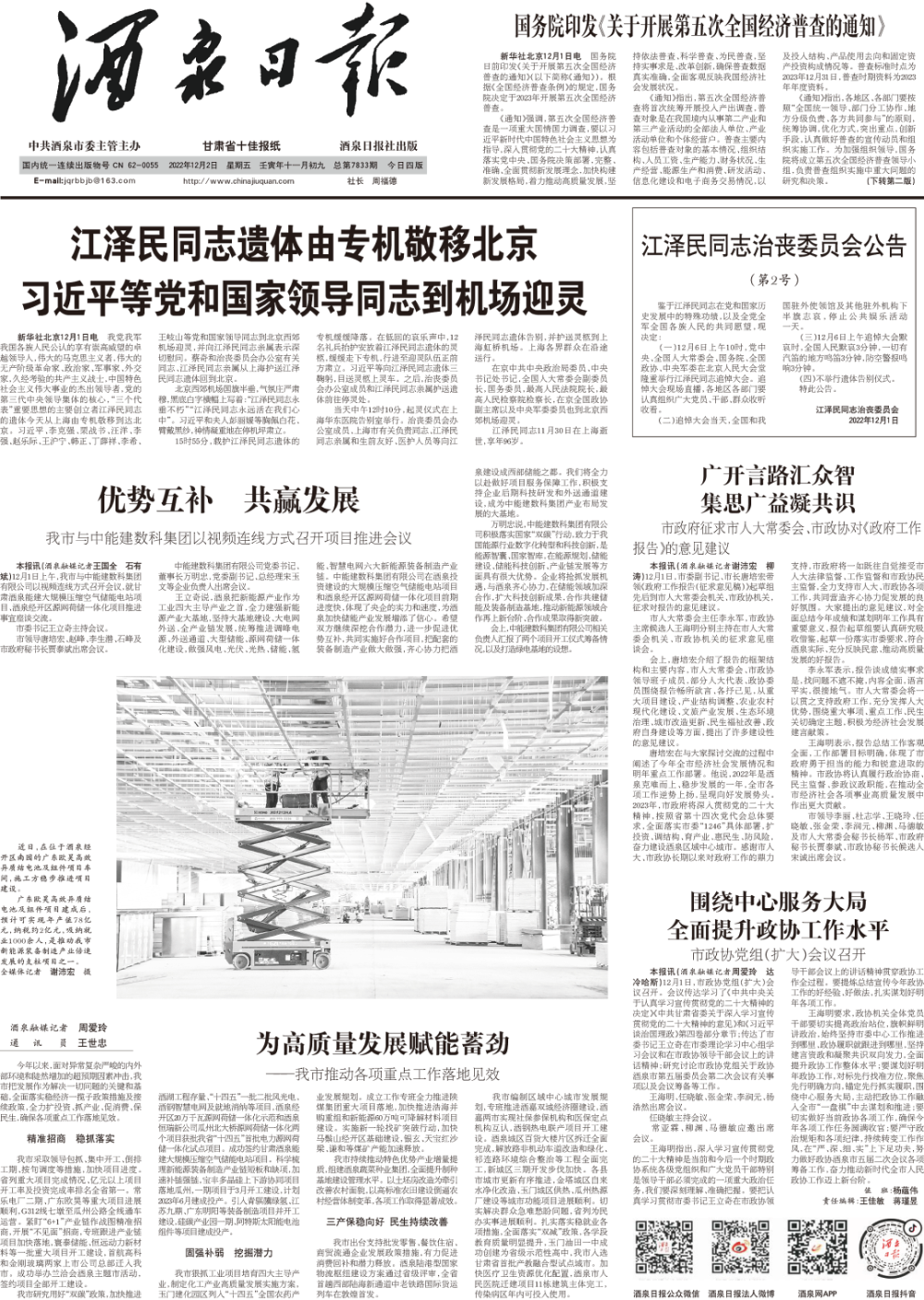 重大新闻盘点，聚焦今日事件，洞察世界风云变幻——2022年12月回顾，聚焦今日事件，洞察全球风云变幻，2022年12月重大新闻盘点回顾