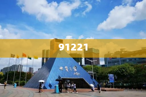 香港 第220页