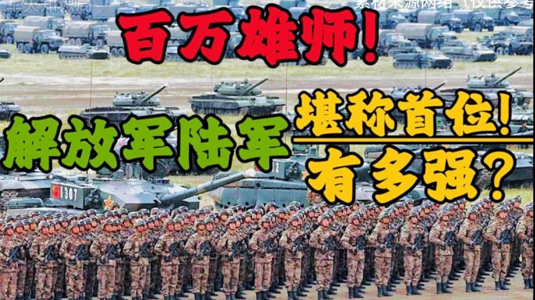 解放军陆军数量及其影响，解放军陆军数量及其影响力分析