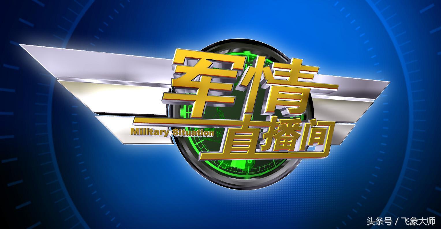 军情直播间嘉宾的独特视角与深度解析,军情直播间嘉宾的独特视角与深度解析,军事专家深度探讨军事动态与战略分析