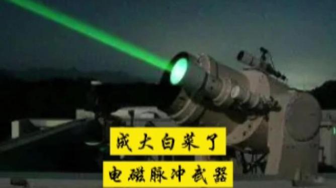 电磁脉冲武器的发展现状及其拥有国家概述，电磁脉冲武器的发展现状及其拥有国家概览