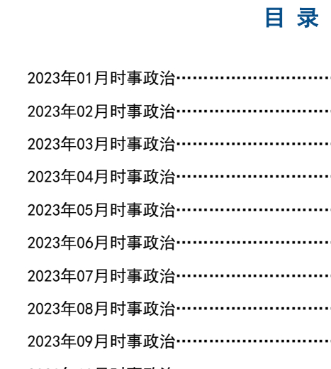 时事新闻最新报道，聚焦2023年3月份全球热点事件，全球热点事件聚焦，2023年3月时事新闻最新报道速递